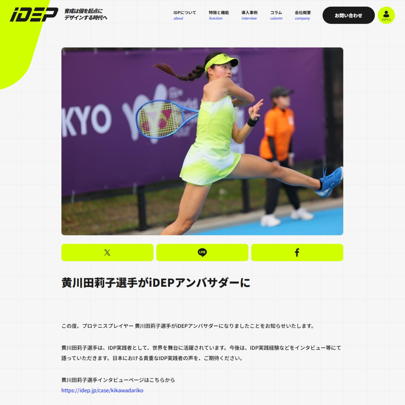アンバサダー契約締結のお知らせ