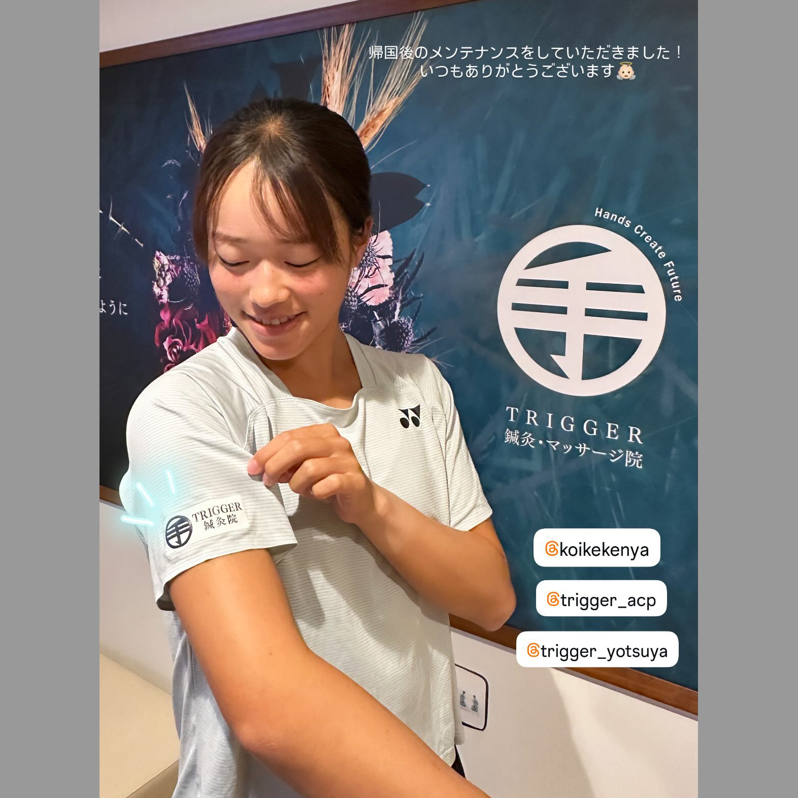 御礼 TRIGGER鍼灸・整骨院様